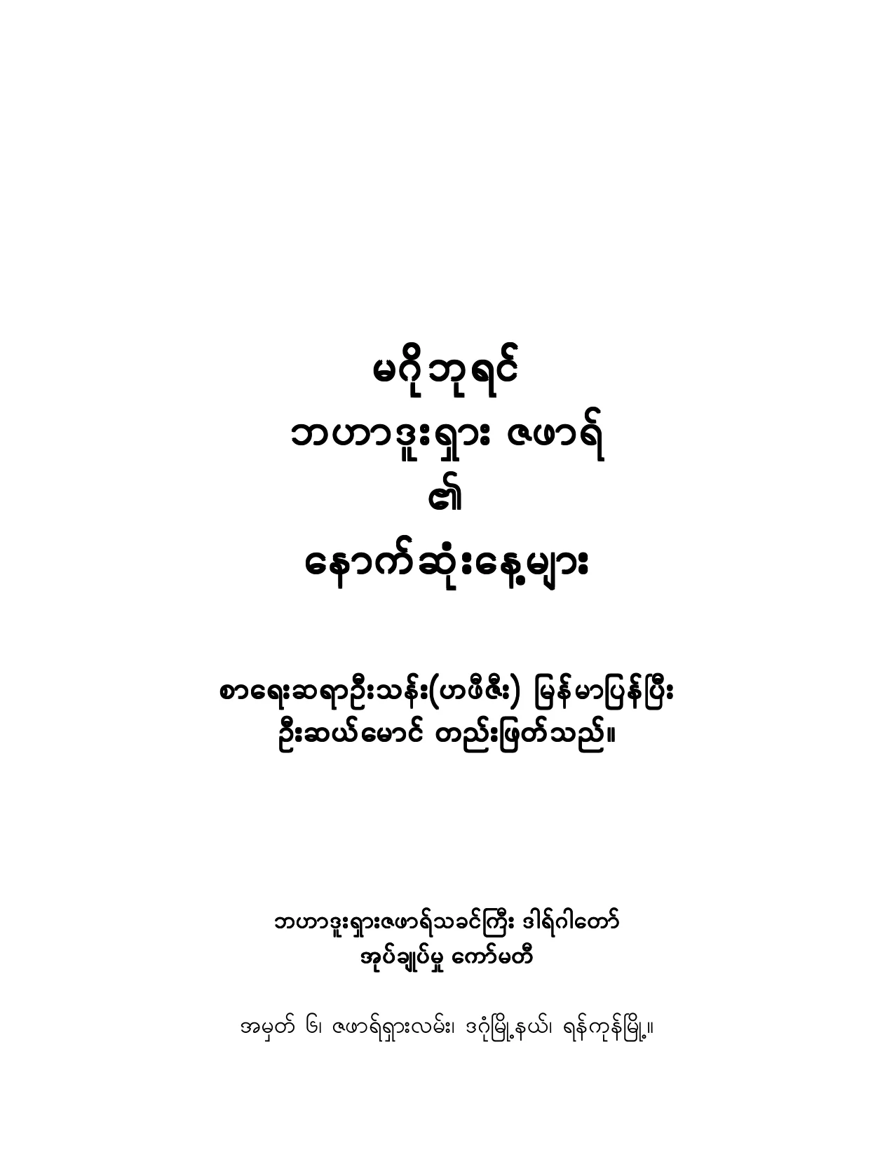 မဂုိ ဘုရင္.pdf